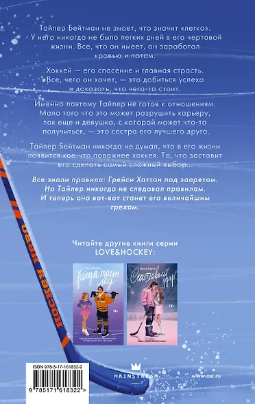 Замерзшие сердца - фото 2