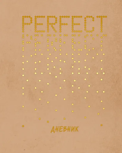 Дневник для средних и старших классов Listoff, Perfect - фото 1