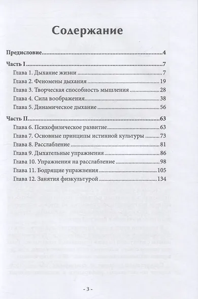 Динамическое дыхание и гармоническая гимнастика - фото 2