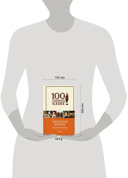 Унесенные ветром Т. 2 (100ГлавКн) Митчелл - фото 4