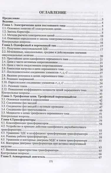 Общая электротехника и электроника - фото 2