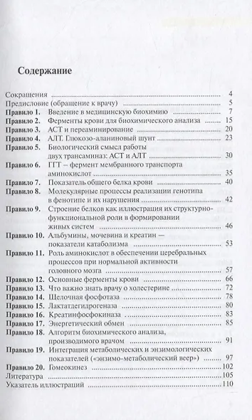 Правила чтения биохимического анализа - фото 2