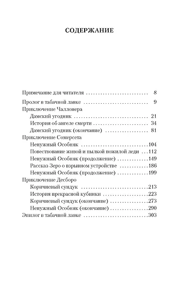 Приключения трех джентльменов. Новые сказки «Тысячи и одной ночи» - фото 7