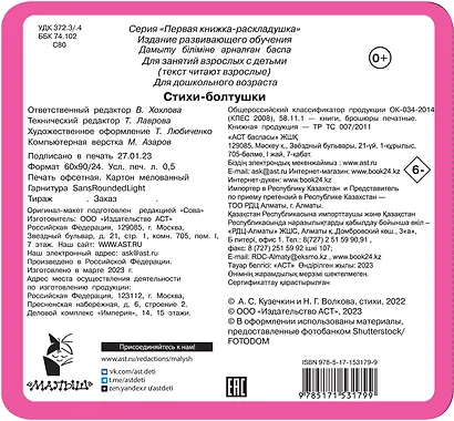 Стихи-болтушки - фото 5