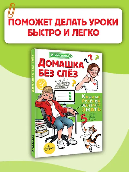 Домашка без слёз - фото 4