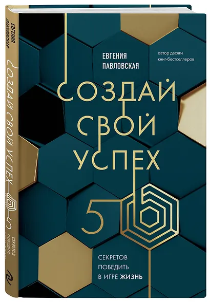 Создай свой успех. 5 секретов победить в игре Жизнь - фото 3