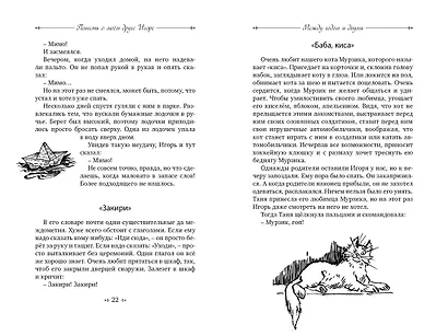 Повесть о моем друге Игоре - фото 10