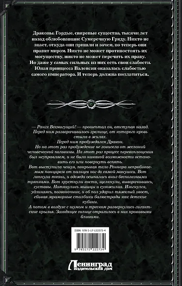 Трофей императора - фото 2