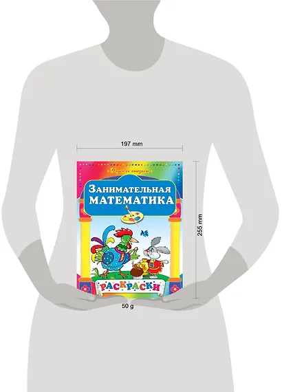 Занимательная математика - фото 3