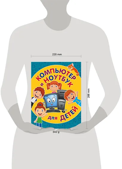 Компьютер и ноутбук для детей - фото 4