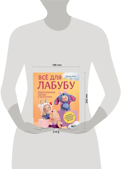 ВСЁ для Лабубу. Вяжем крючком одежду и аксессуары. Одеваем оригинальную и вязаную игрушку - фото 7