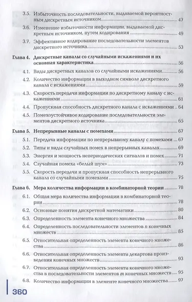 Основы теории информации. Учебник - фото 3