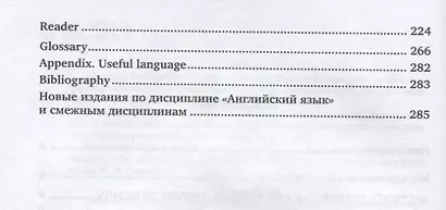 Английский язык для дизайнеров (В1-В2) (2 изд) (ПО) Шевцова (ФГОС) - фото 3