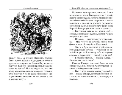 Алиса в Стране чудес. Алиса в Зазеркалье - фото 3