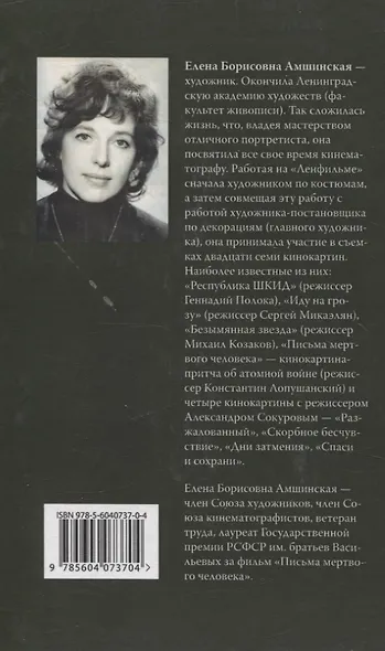 Выбор судьбы - фото 2