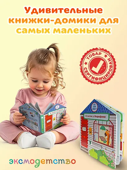 В гостях у Жирафика - фото 8