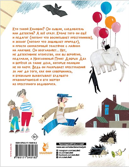 Следствие ведут Колобки - фото 2