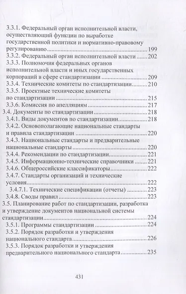 Технический заказчик и его роль в строительстве: учебное пособие - фото 5