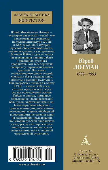 Беседы о русской культуре: Быт и традиции русского дворянства (XVIII — начало XIX века) - фото 2