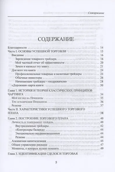 Дневник профессионального товарного трейдера - фото 3