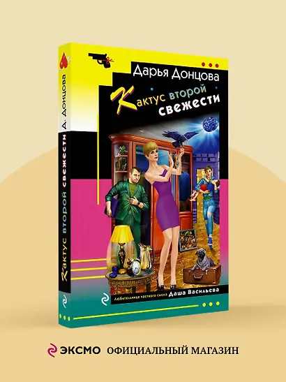 Кактус второй свежести - фото 4