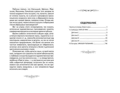 Горе от ума (ил. Д. Кардовского) - фото 8