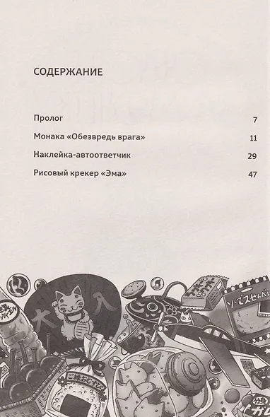 Магазин диковинных сладостей «Счастье за монетку». Книга 3 - фото 2