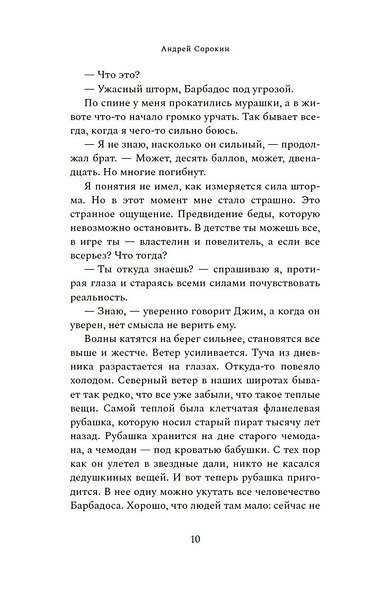 Бабушка, Джим Моррисон и я - фото 8