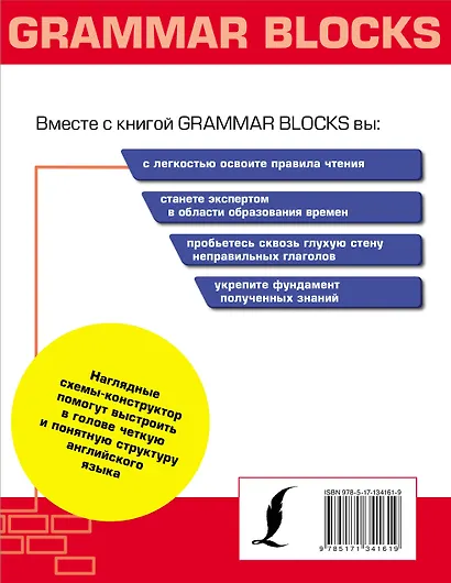 Grammar Blocks. Английская грамматика по кирпичикам. Для начинающих - фото 2