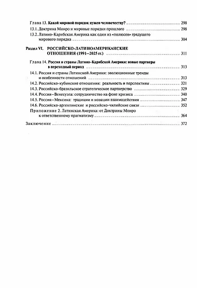 Две Америки в современных международных отношениях (1991–2025) - фото 4