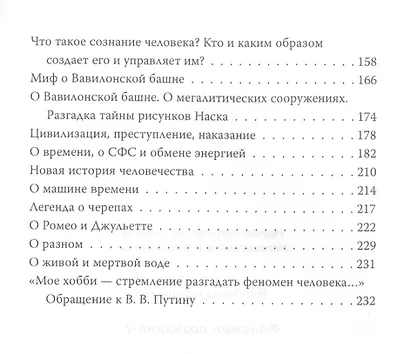 Феномен сознания-2 - фото 3