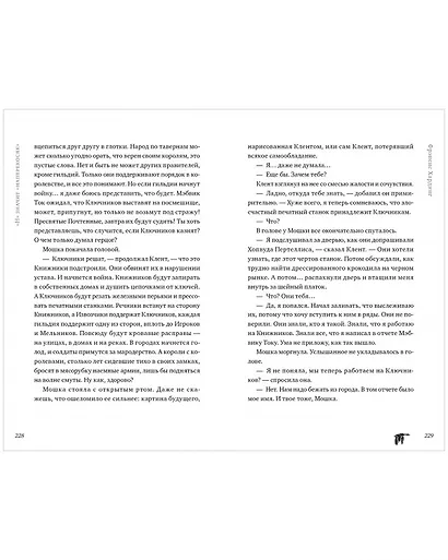 Королевство запретных книг - фото 9