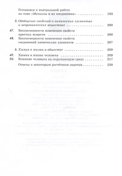 Химия. 9 класс. Рабочая тетрадь с тестовыми заданиями ОГЭ - фото 4