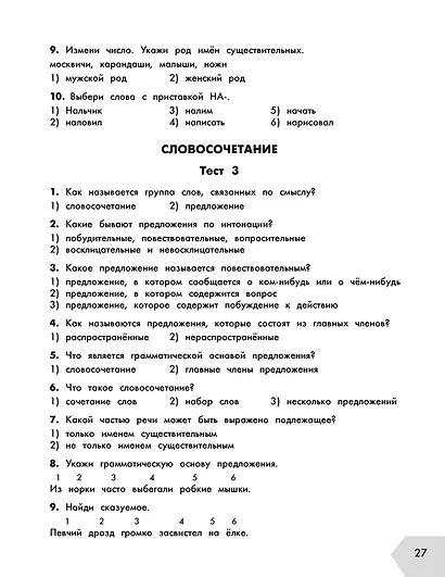 Русский в схемах и таблицах: Все темы школьного курса. Тесты с ответами: 4 класс - фото 12