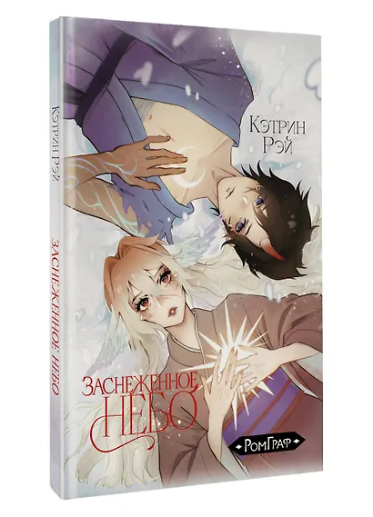 Заснеженное небо - фото 3