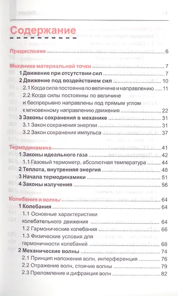 Физика. Школьный курс - фото 2