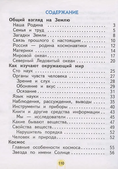 Окружающий мир. 2 класс. Учебник. Часть 1 (Система Л.В. Занкова) - фото 2