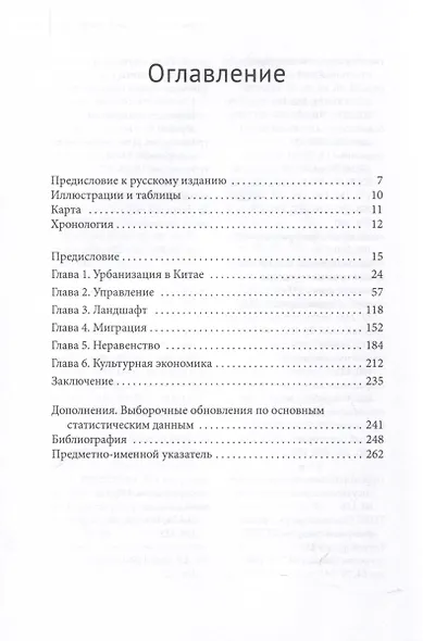 Урбанизация по-китайски - фото 3