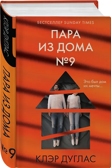 Пара из дома номер 9 - фото 3