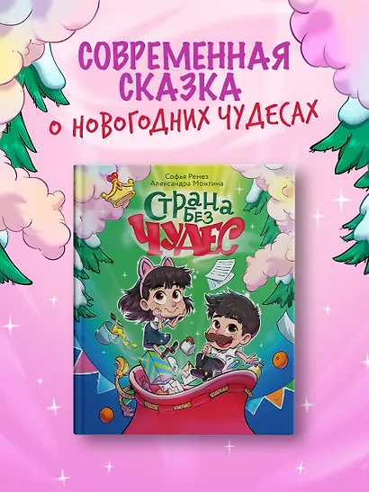 Страна Без Чудес - фото 4