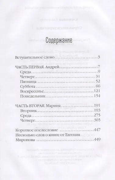 Странники терпенья - фото 2