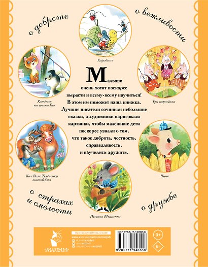 Самые лучшие сказки для детей от 2 до 5 - фото 2
