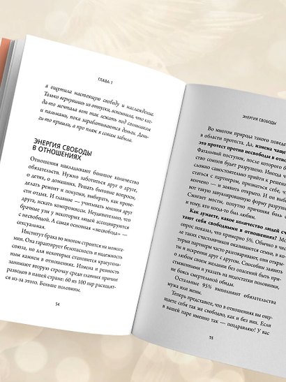 Семь энергий души. Инструкция по применению жизни - фото 12