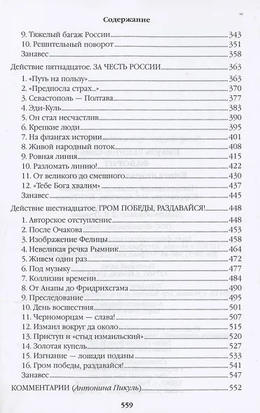 Фаворит. Книга 2. Его Таврида - фото 5