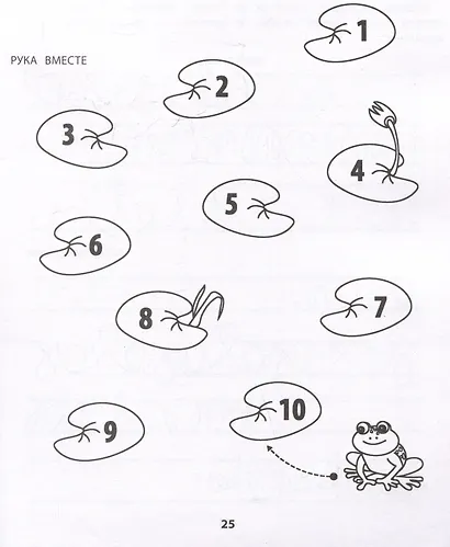 Правая, левая, вместе!: межполушарное взаимодействие: самые сложные задания - фото 6