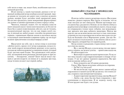 Затерянный мир - фото 9