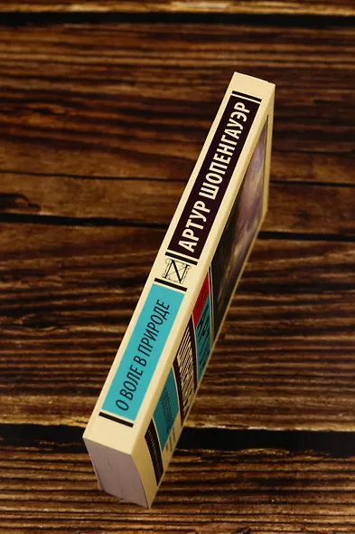 О воле в природе - фото 6