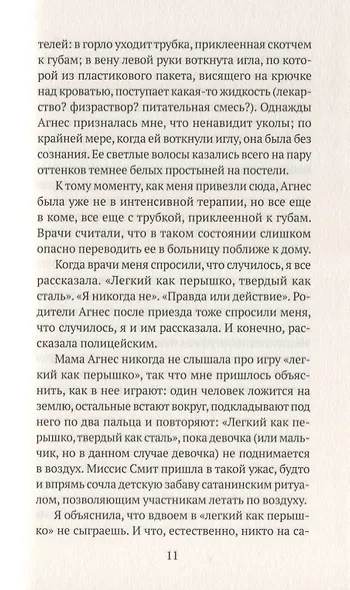 Опасна для себя и окружающих - фото 6