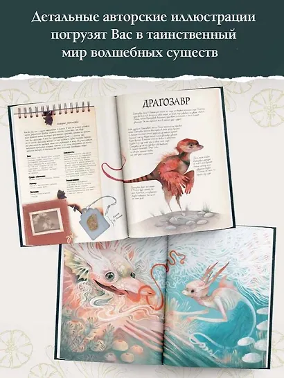 Тайный мир фантастических существ - фото 6