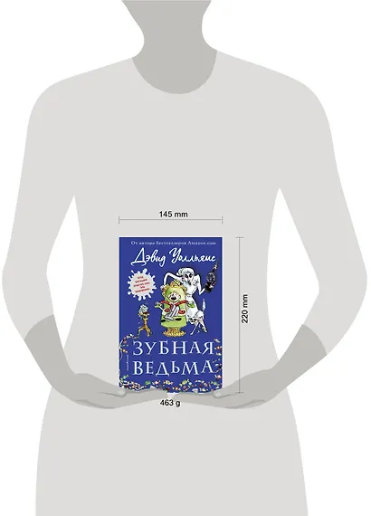 Зубная ведьма - фото 7